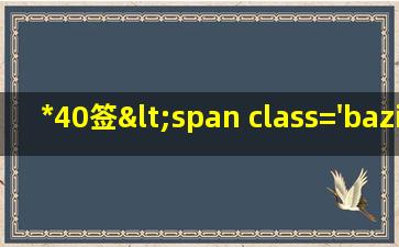 *
40图片<span class='bazi'> 🪴 </span>